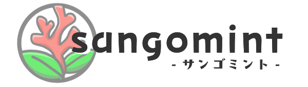 サンゴミント-sangomint-